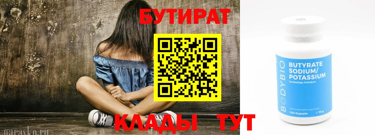 Бутират BDO Тавда