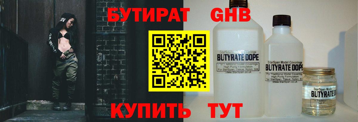 Тавда  БУТИРАТ GHB  Вход с VPN 