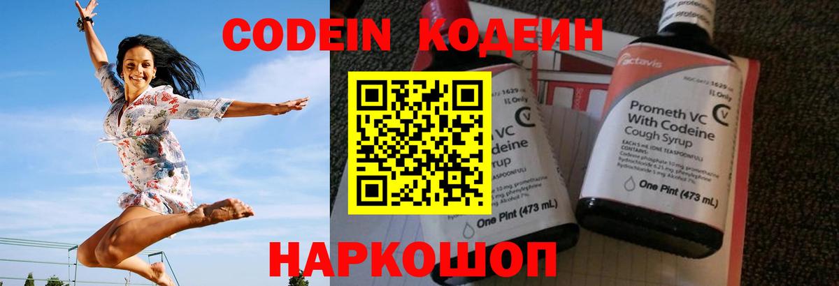 Тавда  Кодеин Purple Drank  Вход с VPN 
