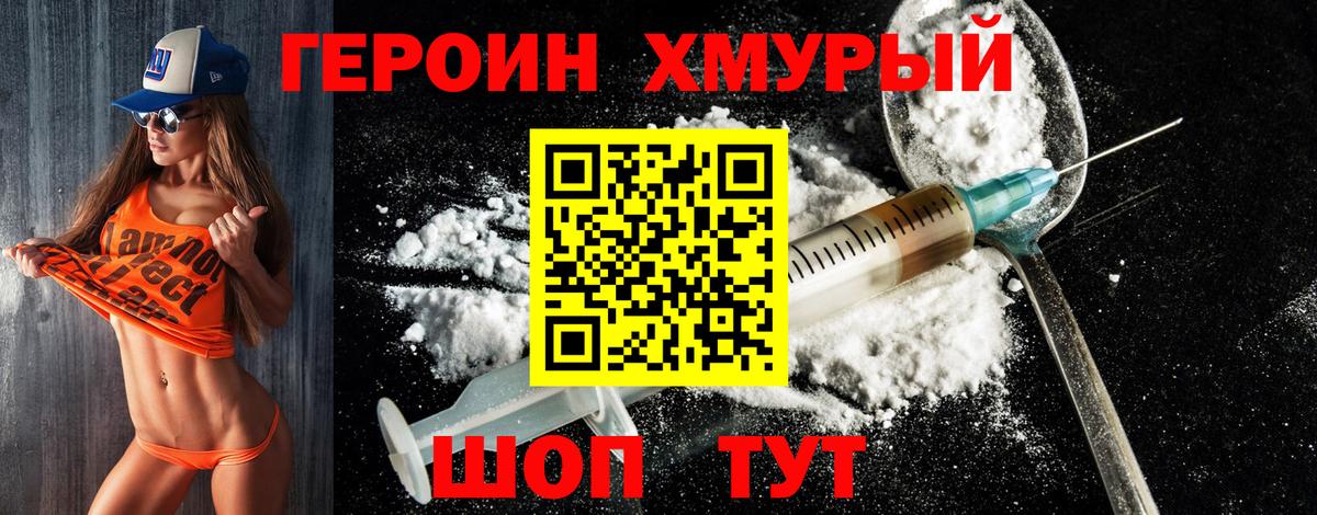 Героин белый  Вход с VPN  Тавда 