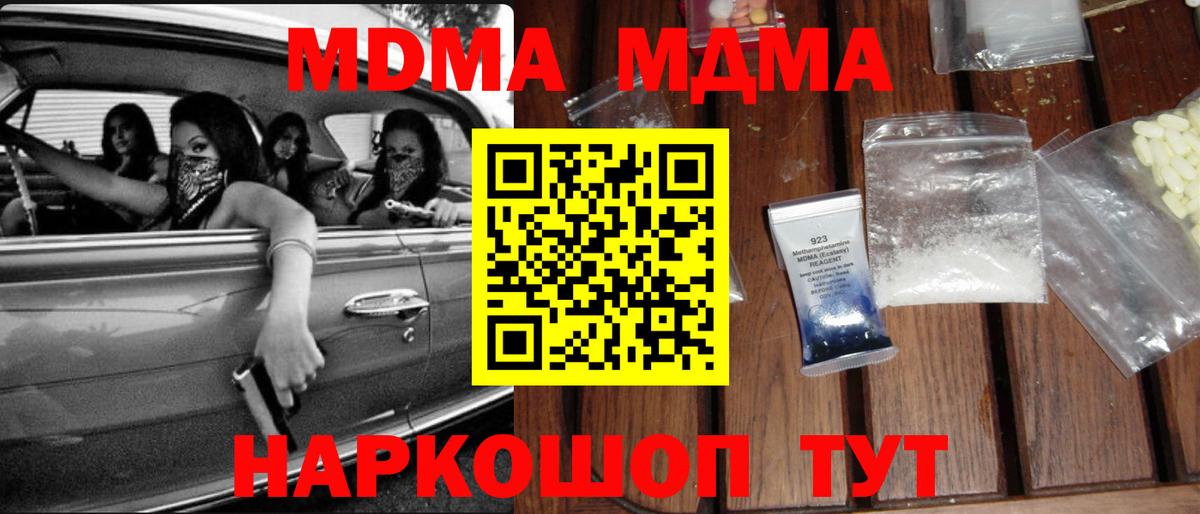 Тавда  МДМА кристаллы  МДМА crystal  МДМА  Вход с VPN 