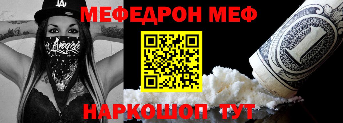 Меф кристаллы Тавда